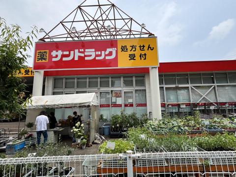 サンドラッグ山手台店(2026年7月)