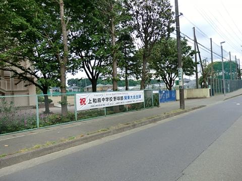 上和田中学校