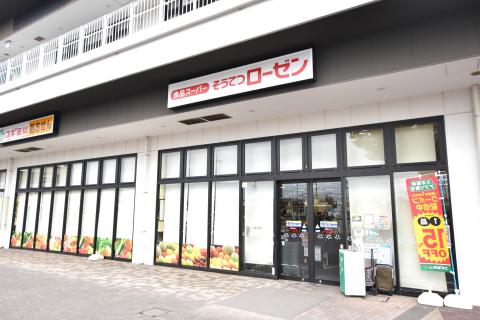 そうてつローゼンいずみ野駅前店