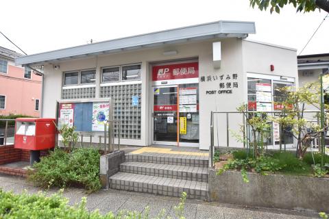 横浜いずみ野郵便局(2026年8月)