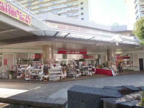 イトーヨーカドー若葉台店(2012年12月)