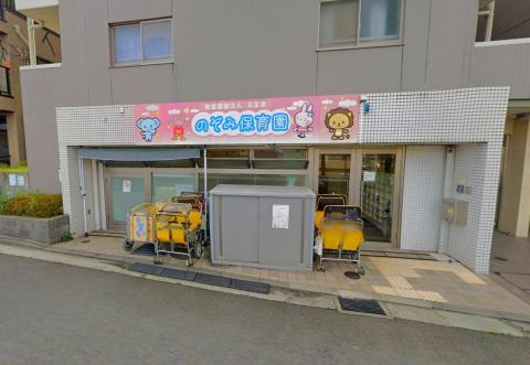 のぞみ保育園