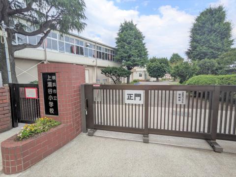 横浜市立上瀬谷小学校(2024年6月)