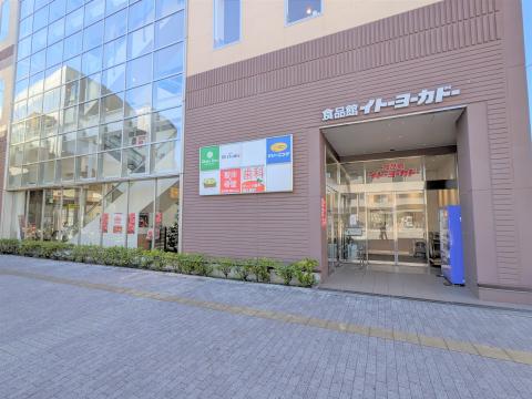 イトーヨーカドー食品館瀬谷店