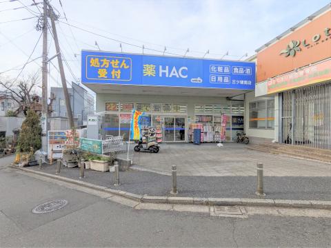 ハックドラッグ三ツ境南店(2024年1月)