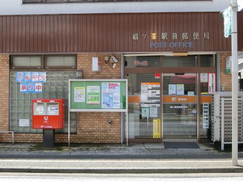 鶴ケ峯駅前郵便局