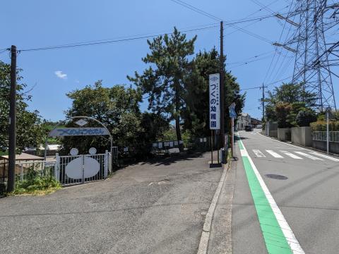 つくの幼稚園