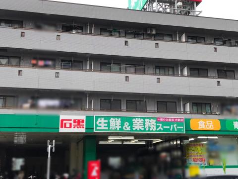 業務スーパー緑園都市店