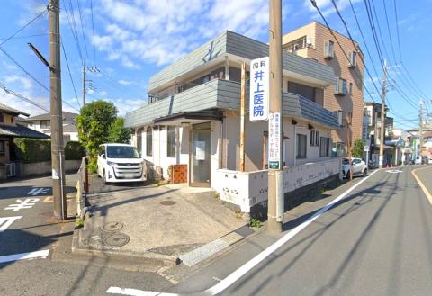 井上医院
