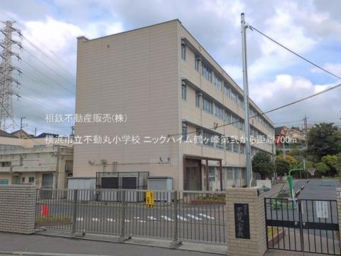 横浜市立不動丸小学校(2026年6月)