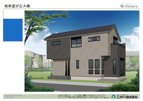 南希望が丘新築戸建Ａ号棟